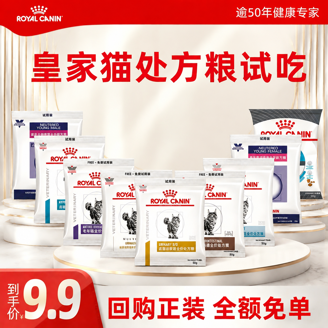 皇家全价处方猫粮100g 9.9元 - 线报酷