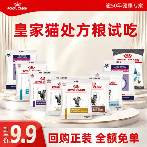 皇家处方粮试吃犬猫泌尿道肠道皮肤处方粮旗舰店医院同款正品试吃