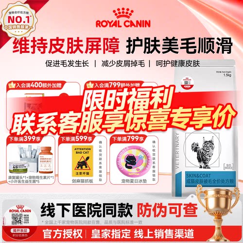 皇家处方猫粮SAC36皮肤修复护理