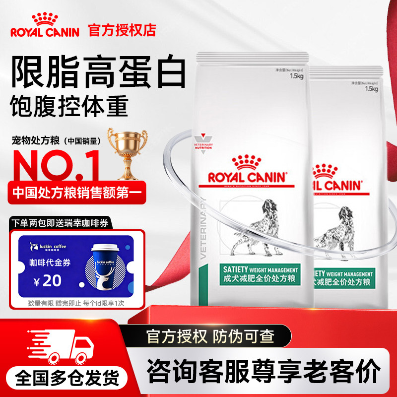 皇家SAT30成犬减肥全价处方粮控制体重通用型犬主粮6KG