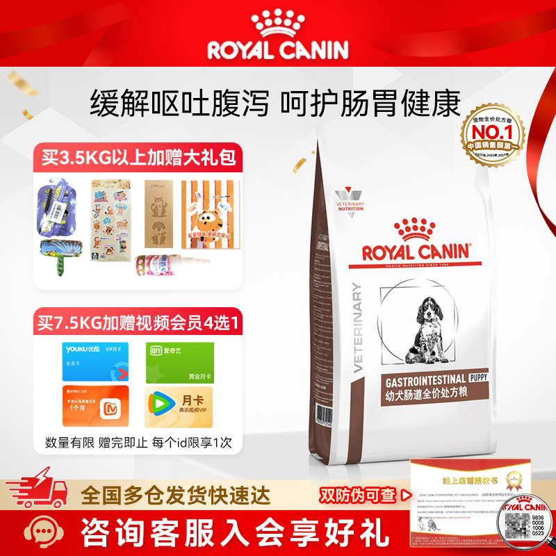 皇家成犬肠道处方粮GI25