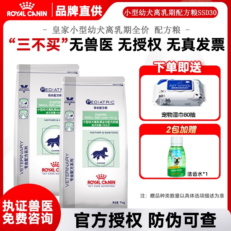 皇家狗粮小型犬全价主粮