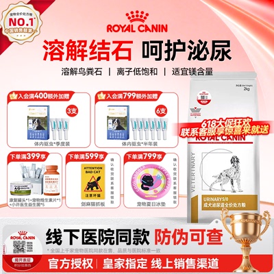 【防伪可查】皇家狗粮成犬泌尿道处方粮UUC18低嘌呤尿频