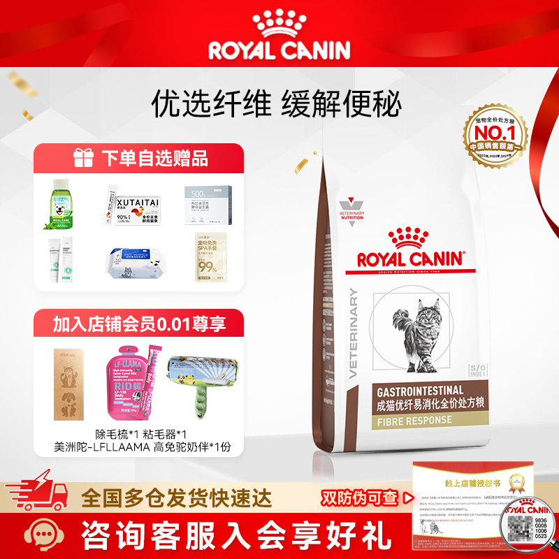 【皇家直供】皇家易消化处方猫粮