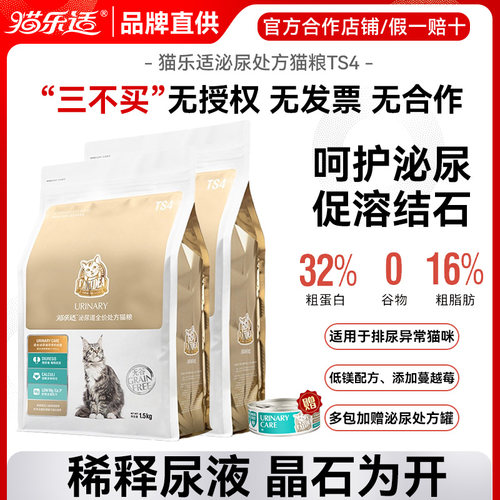 猫乐适泌尿道处方猫粮TS4