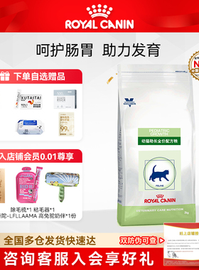 皇家猫粮VCN幼猫助长配方粮FG36离乳期奶糕FW34