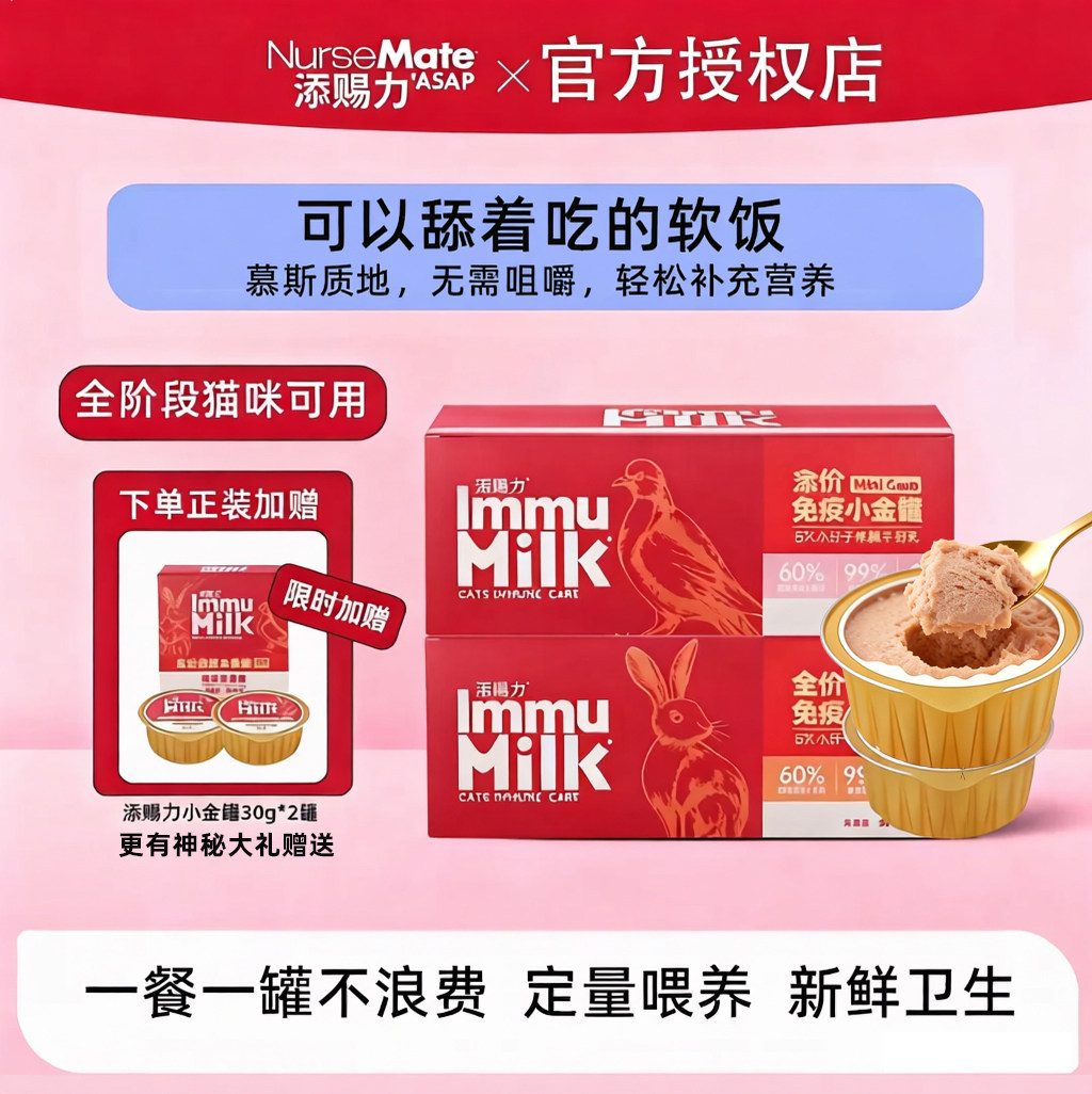 添赐力慕斯小金罐猫粮罐头牛初乳免疫猫咪补充营养主食罐一餐一罐,宠物/宠物食品及用品,猫零食罐,淘宝优惠券,粉丝福利购,淘宝优惠卷