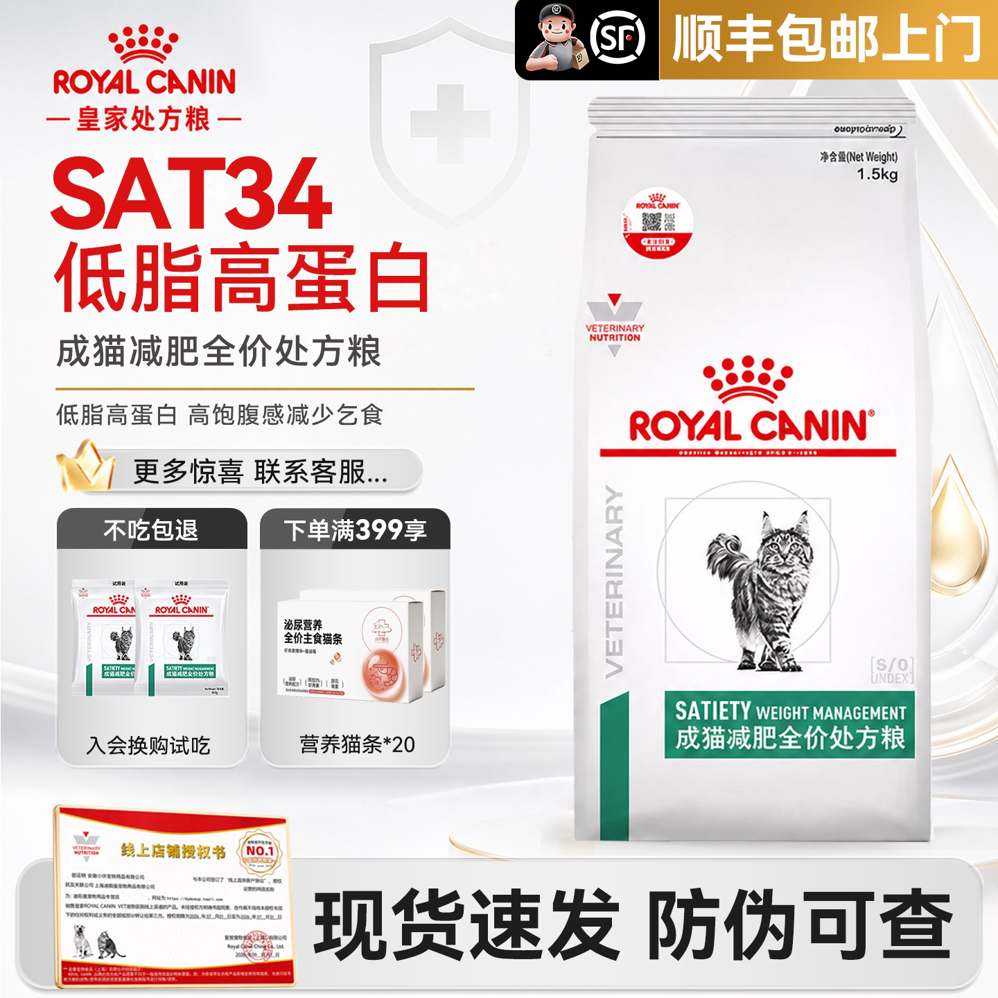 皇家减肥处方猫粮SAT34胖猫必备										