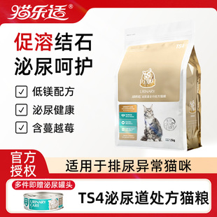 猫乐适泌尿猫粮TS4猫咪泌尿道结石尿闭膀胱炎全价泌尿道处方粮