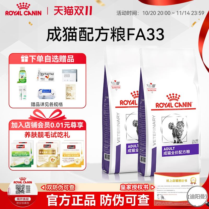 【皇家直供】皇家成猫全价配方粮