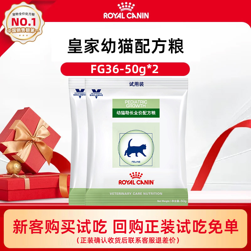 皇家FG36幼猫助长配方粮试吃