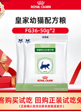 皇家FG36幼猫助长配方粮试吃装50g*