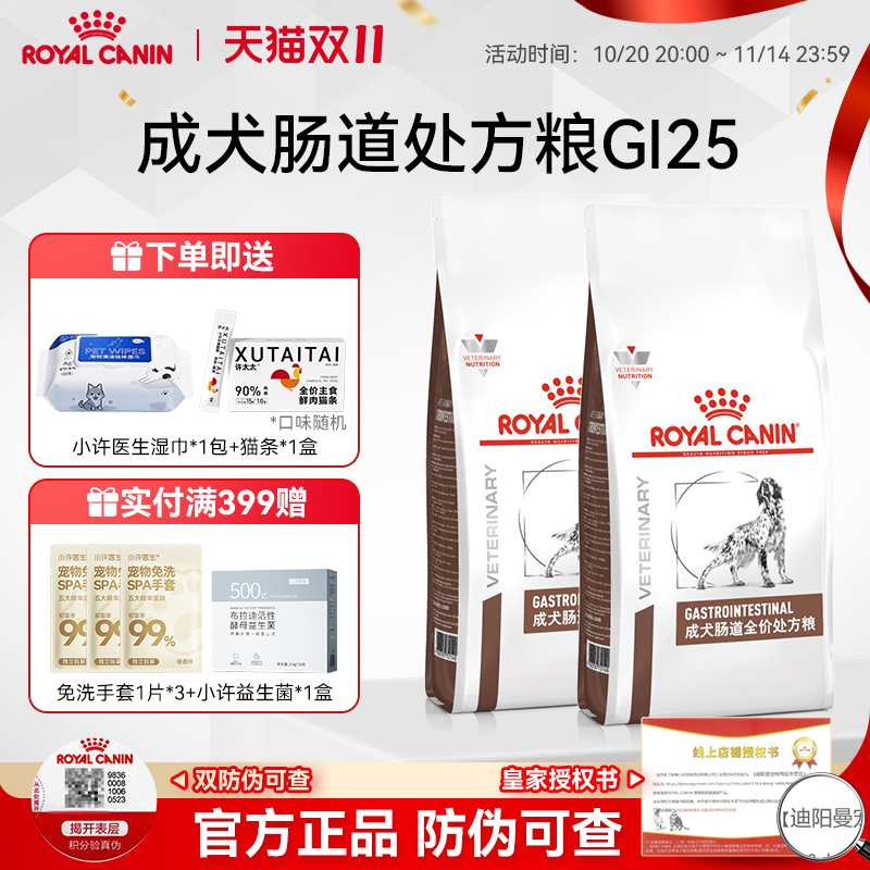 皇家成犬肠道处方粮GI25