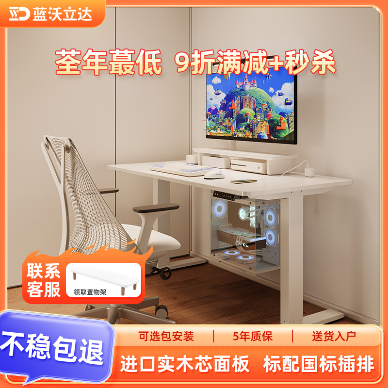 蓝沃立达实木电动升降桌电脑桌书桌办公桌学习桌卧室家用升降支架