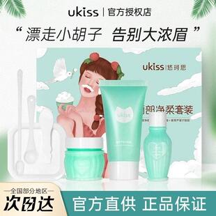 ukiss漂胡剂唇毛漂白剂小胡子眉毛染脱毛神器不永久女温和漂眉膏
