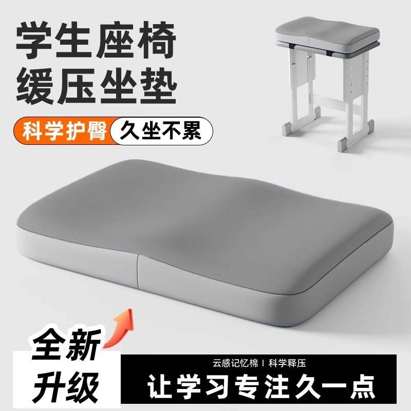 学生教室用防滑增高记忆棉坐垫