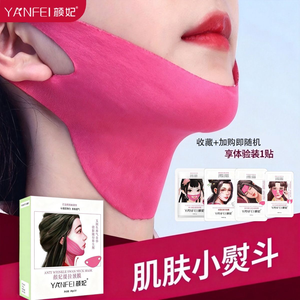 颜妃天鹅颈贴膜挂耳提拉紧致