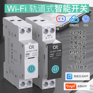 涂鸦WIFI智能遥控开关手机无线远程控制通断器广告灯水泵定时器