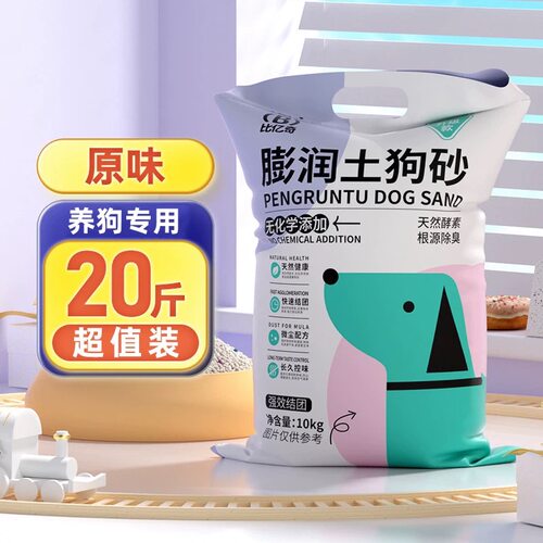 比亿奇除臭结团尿砂膨润土狗砂