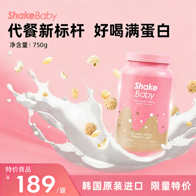 限时清仓Shakebaby奶昔“摔”出来的骨折价 罐身有瘪 品质无缺