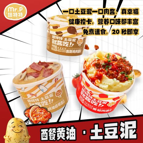 培特特速食冲泡早餐土豆泥