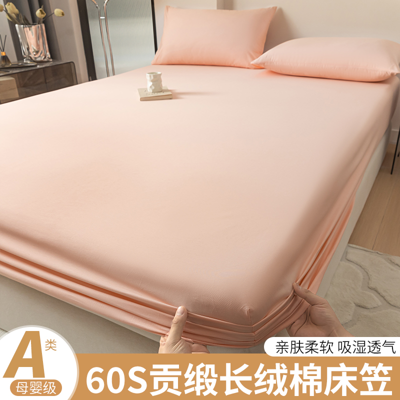 速发A类60支长绒棉纯棉床笠单01件0全棉防罩纯色床滑2024新款