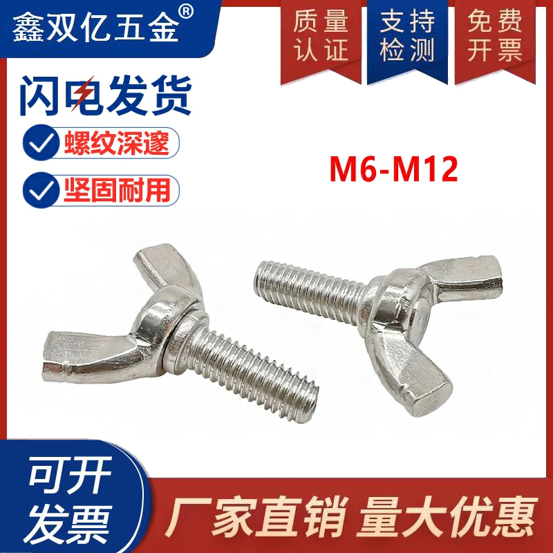 速发螺镀锌蝶形铁丝蝶型螺栓 羊角元宝M拧螺丝M6M8手10M12DI6