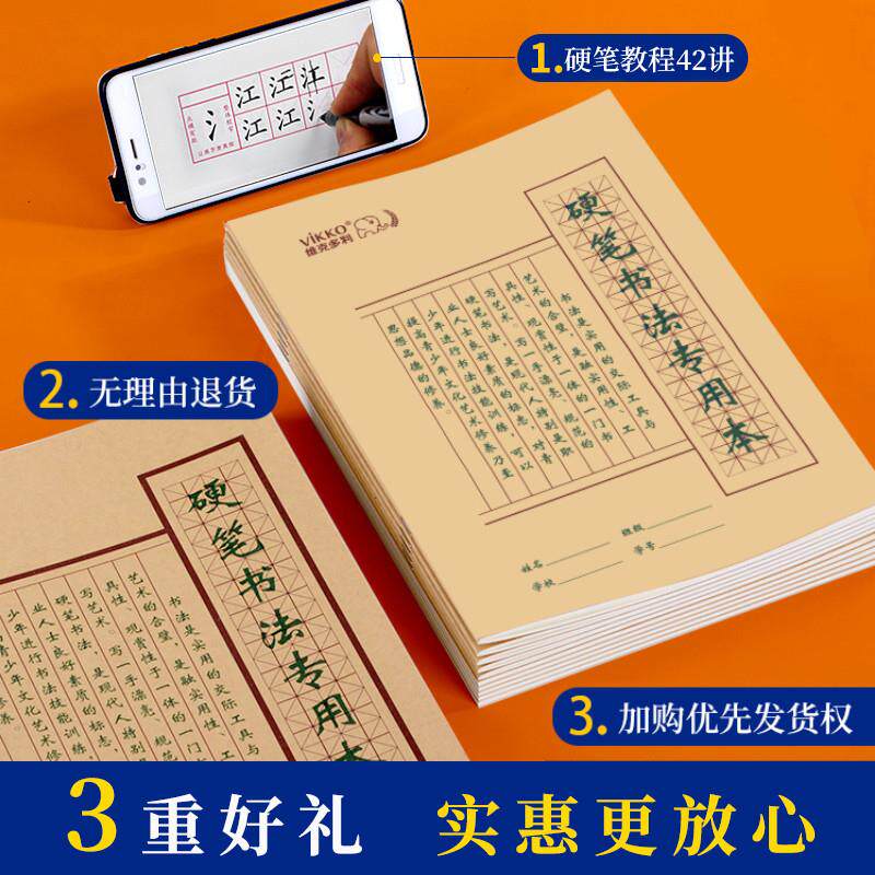 速发多利米习格米子格练字练字学硬笔小本生专用纸钢笔宣纸作