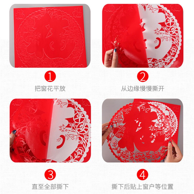 速发镂空不干胶窗花福字贴玻璃环保可移剪纸门窗户装饰品墙贴门福