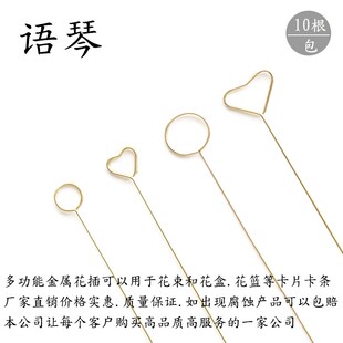 速发镀金包属花插花艺金装材料花篮夹束用品贺卡片花花束