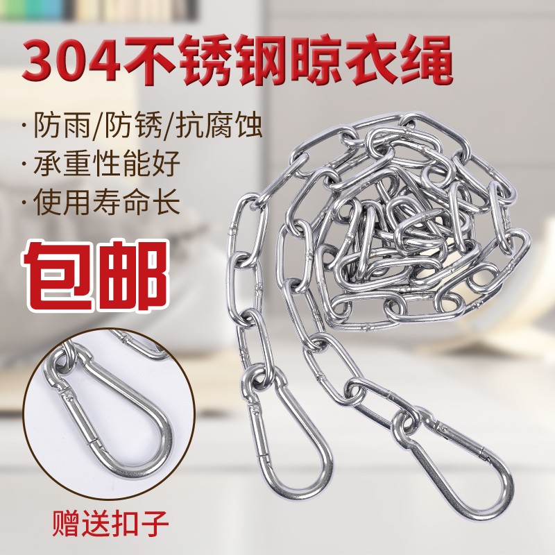 速发04不锈钢M4 链条件晾衣绳 链衣晾 防雨抗腐蚀衣架配 户外晒衣