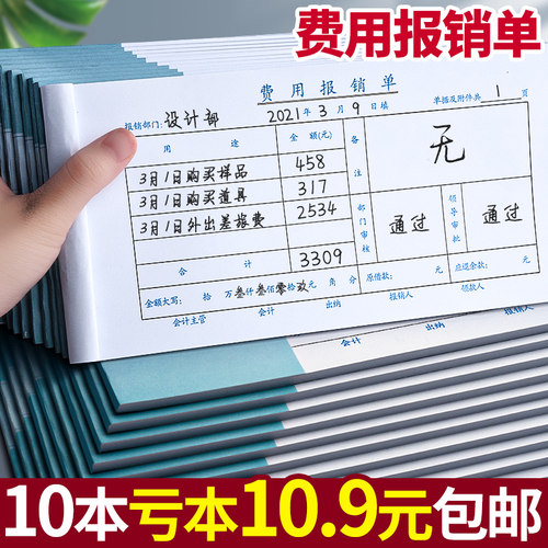 速发费用支销费单付款审批单据财务通用申请单报销凭单收纳费用报