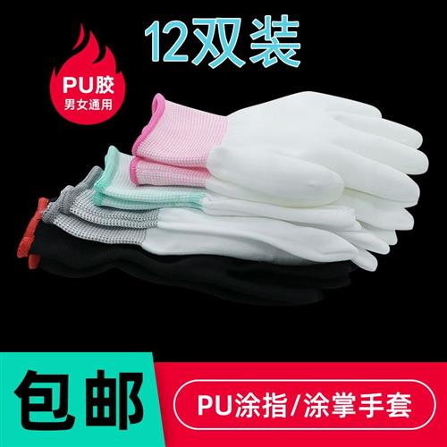 速发1涂双色防静电防滑手套工作耐磨薄款白装尼龙PU2指手套涂掌手