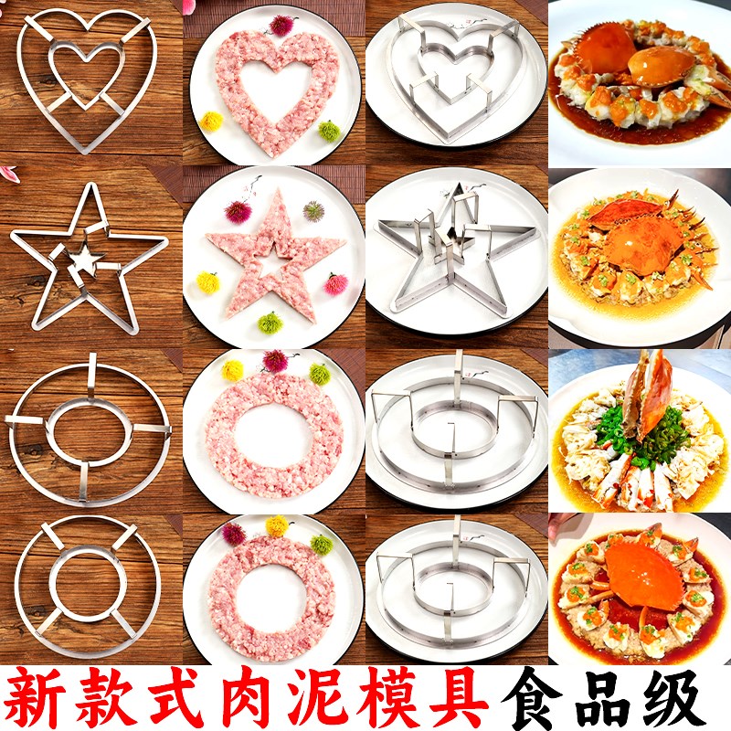 速发蒸店饼模具酒肉凉菜造型摆盘模具创意姿造模具不模钢肉饼肉泥