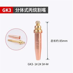 速發(fā)金鳳1壓式 機用割嘴Gp02乙炔咀嘴G0丙烷割嘴GK快速割割等奢