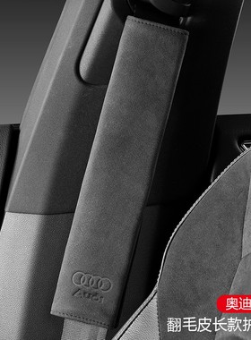 速发AA4LA6LA7Q2套Q Q5LQ7 翻毛车护肩L皮内饰用品大全