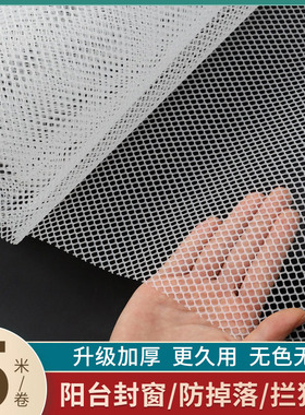 速发台防封网塑料围栏网窗户栏掉防盗窗垫板安全网护防猫防坠护窗