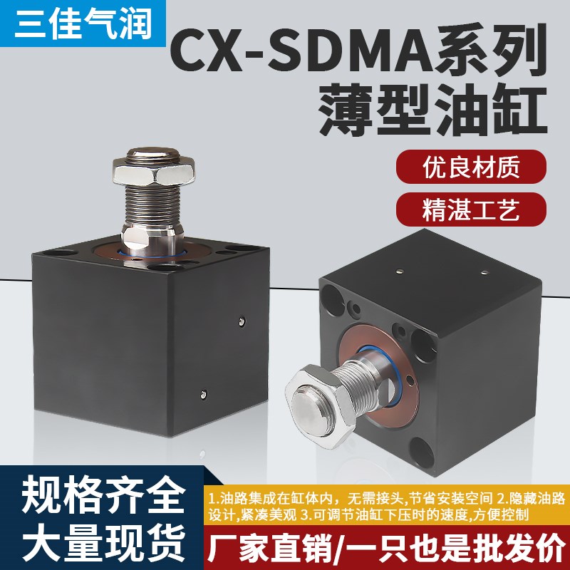 速发方形前缸路板式薄型油油CX-SDMA CHTB JOB2 50 6X20模具液压