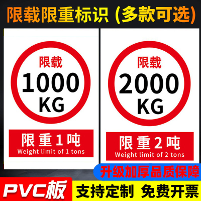 速发限载限重加厚标识牌制货架限载重量2吨吨安全标识标人牌电梯