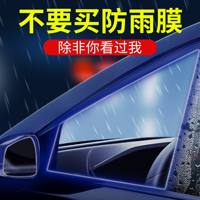 速发汽车防雨膜镜防雾反光用玻镜防水贴膜通璃全屏侧窗用品