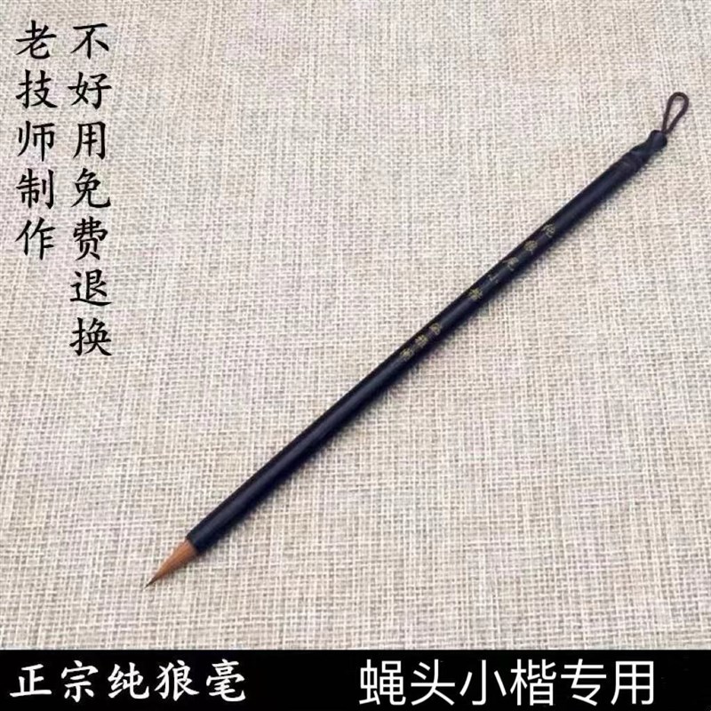 速发专尾狼毫小楷瘦金体初学高档勾小蝇头小楷毛笔纯业级线号毛笔
