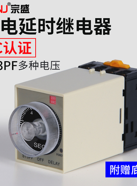 速发断电延时继电定STPF器时延小可调迟型时间继电器AC220V 24V12