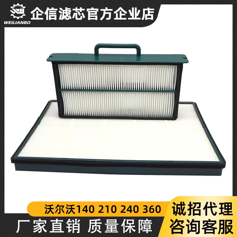 速发挖掘机配件EC240B 210B 240 10 B空调滤芯滤清器过滤网