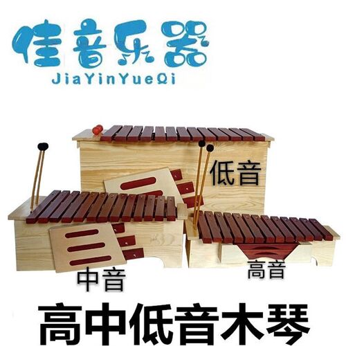 速发奥尔夫打击高中 音木琴低1音变儿红木琴教具调童手敲琴