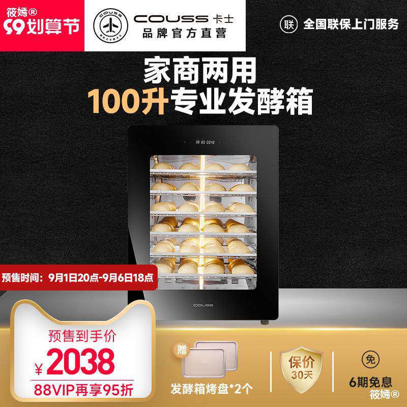 速发卡士发酵箱家用全焙多功能小型商用私房烘自动面包酸奶恒温醒