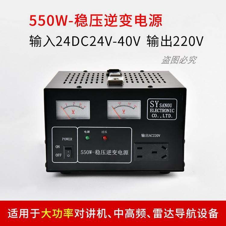 速发船全逆自动交直流24V转220V稳压用变550W变压器变换器