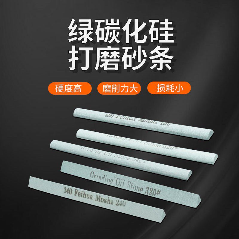 速发三角形油石半圆形油石条150 12mm 绿碳化硅打磨砂条磨刀石 包