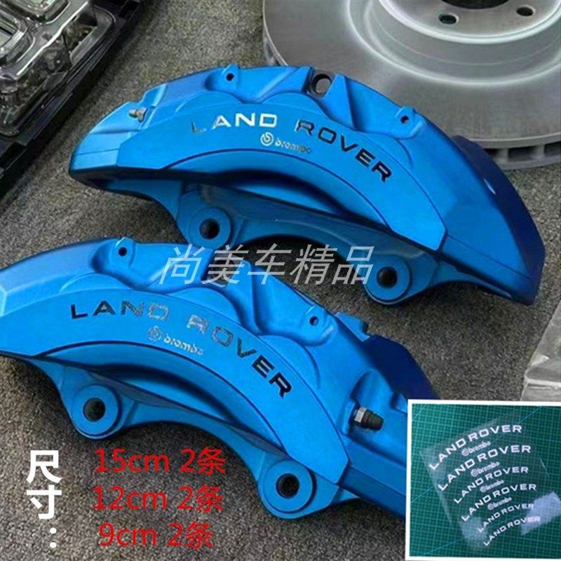 速发适用于路虎卡钳贴揽RAGROVER 发现神车极纸胜运动版光刹行贴,汽车用品/电子/清洗/改装,汽车装饰贴/反光贴,淘宝优惠券,粉丝福利购,淘宝优惠卷