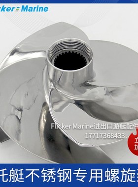 速发摩S艇不锈钢螺水桨车叶Yaha旋上快艇喜度托doo喷泵