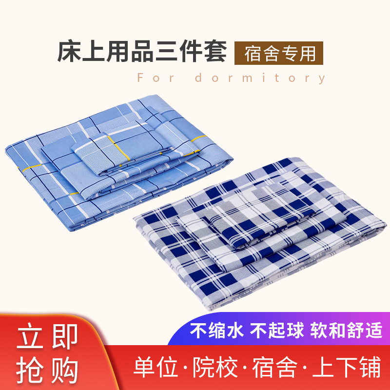 速发学生宿格纯棉三件套单人床兰舍醉香格蓝白格子被褥被罩六件套